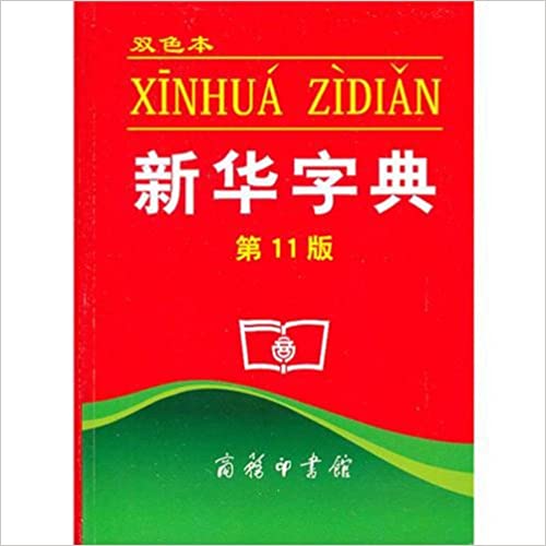 Xinhua Zidian